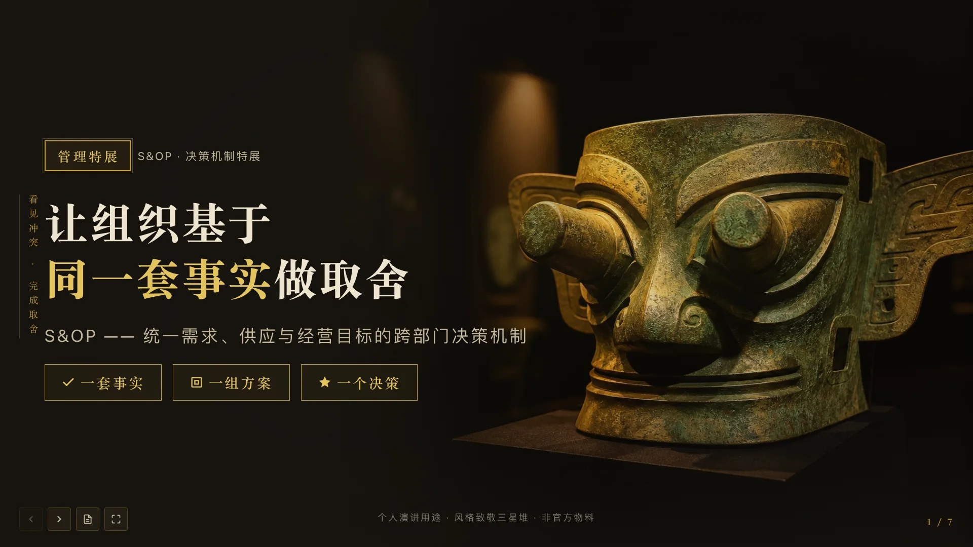 三星堆视觉语言 HTML 演示封面