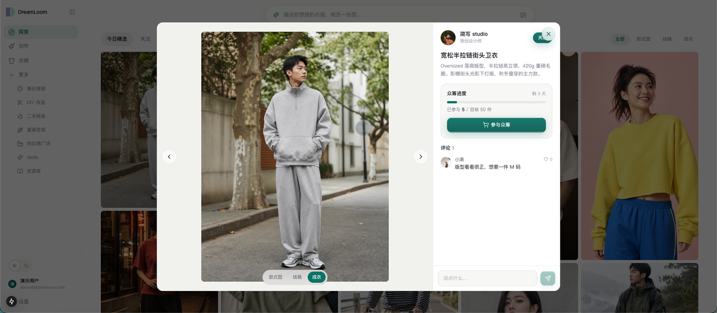 共创预售真实产品界面：作品详情页的众筹进度与参与众筹入口