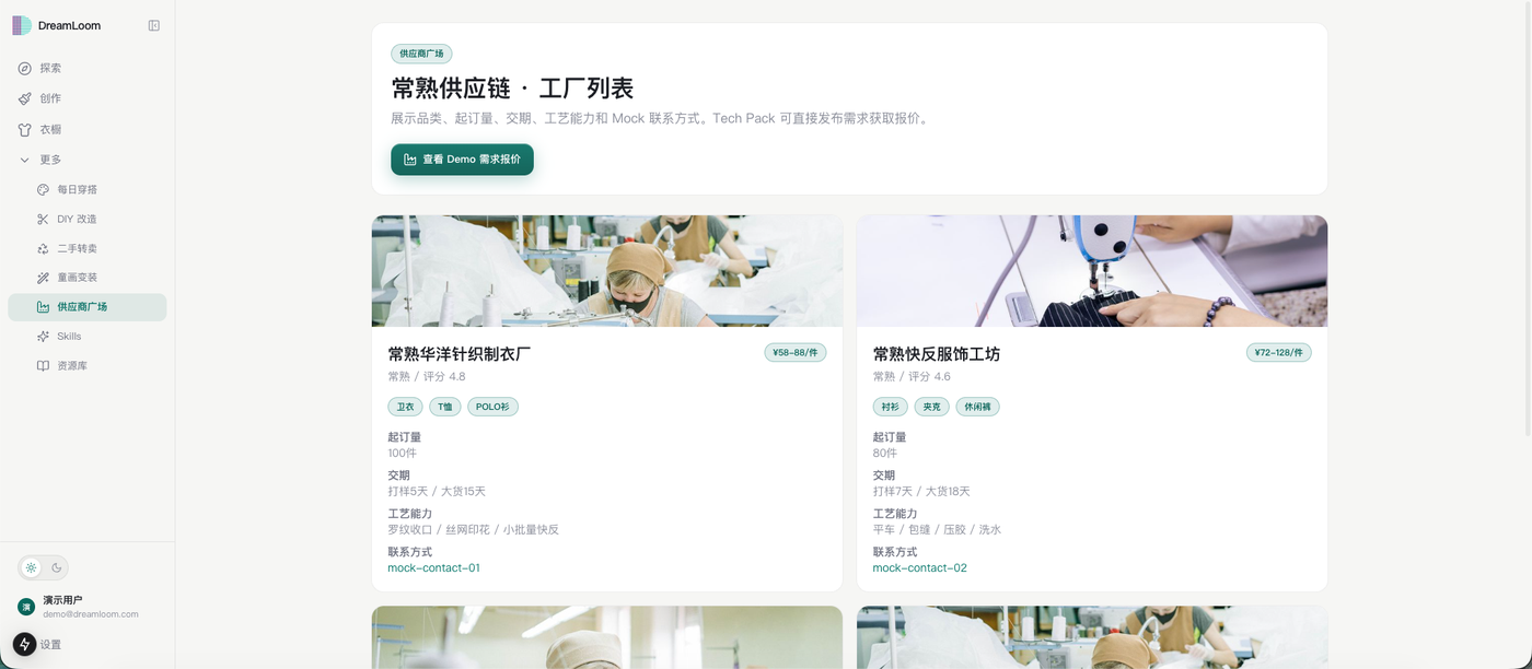 供应商广场真实产品界面：常熟供应链工厂列表，含起订量、交期与工艺能力